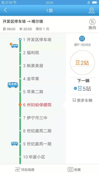 为移动用户提供实时公交交通信息伊宁掌上公交最新版亮点伊宁掌上公交