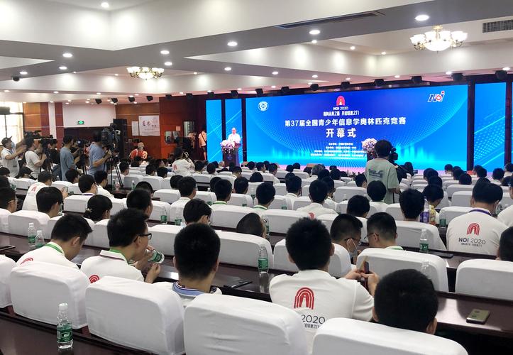 第37届全国青少年信息学奥林匹克竞赛长沙启幕