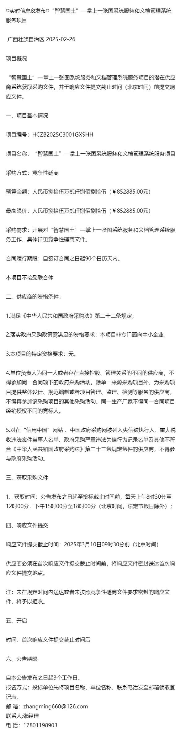 ♡实时信息&发布♡"智慧国土"